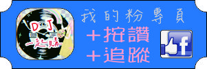 粉專頁